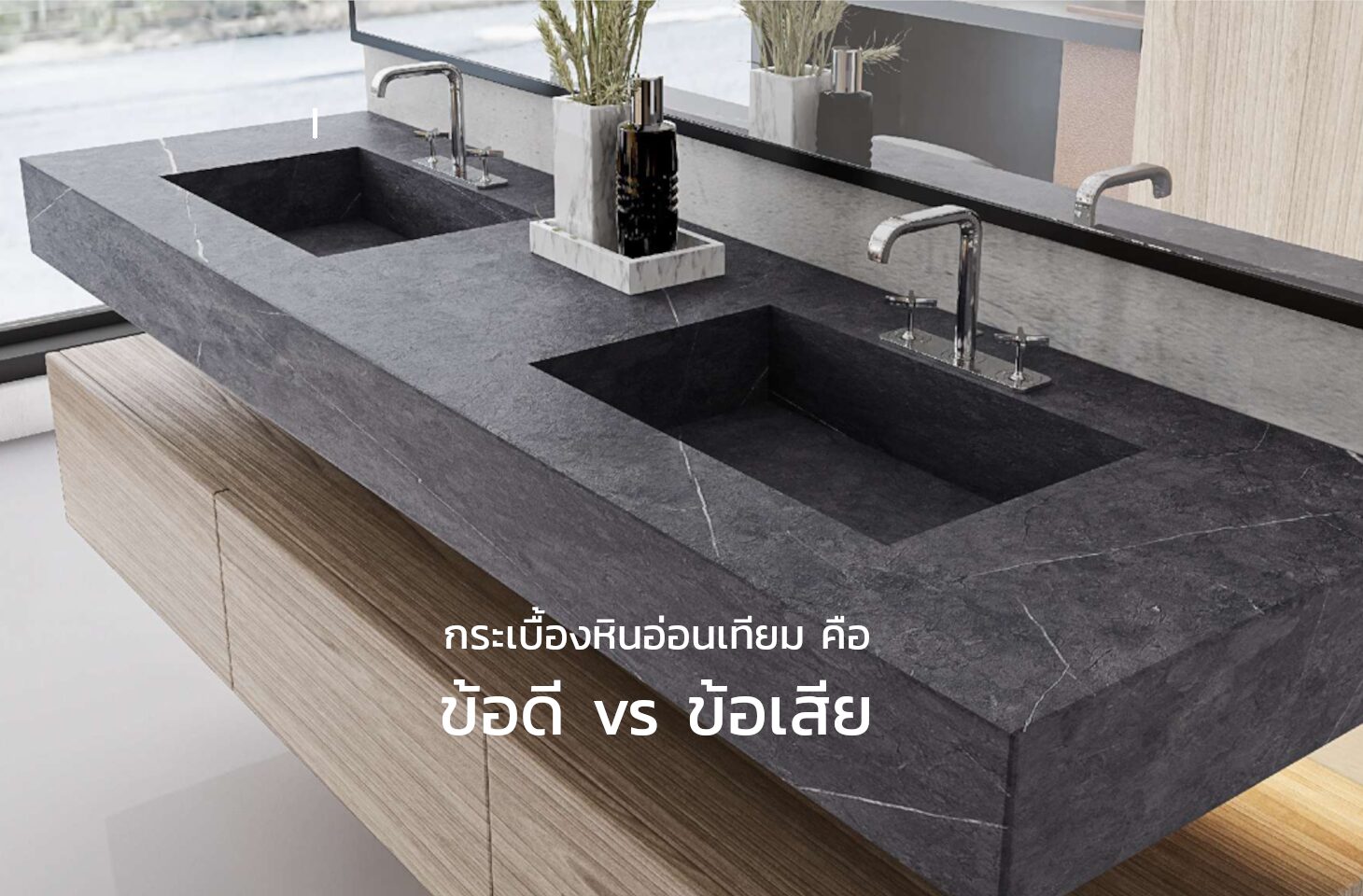 ซิงค์ห้องน้ำ หินอ่อนเทียม Sintered stone