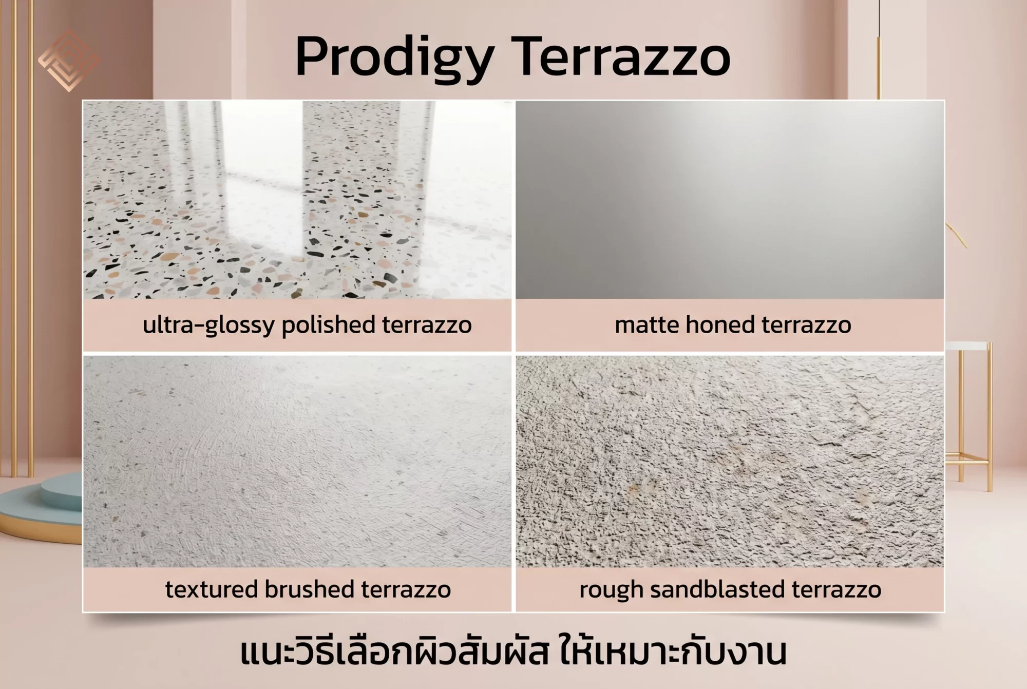 Prodigy Design แนะนำ - ผิวสัมผัสหินขัด Terrazzo เลือกอย่างไรให้เหมาะกับงาน